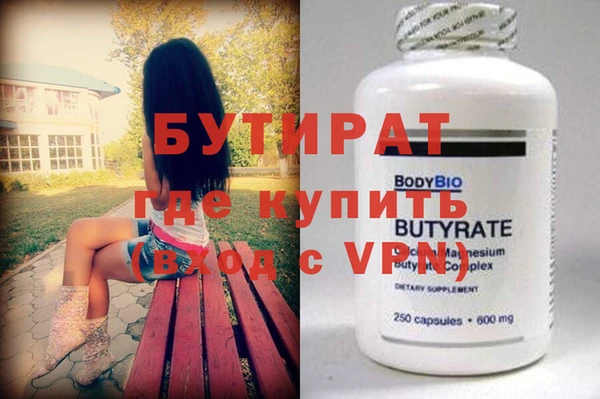 бутират Беломорск